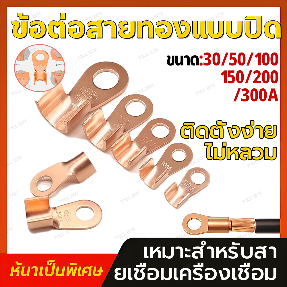 หางปลาต่อสายไฟ ขั้วหลอดทองแดงแบตเตอรี่เชื่อมเคเบิ้ล แหวนจีบเชื่อมต่อชุด หางปลาทองแดง แท้ หนา หางปลา ทองแดง หางปลาทอง
