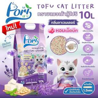Pori Tofu Cat Litter ❤️😺 โปริ ทรายแมวเต้าหู้ คุณภาพเกรดพรีเมี่ยมบรรจุ 10L