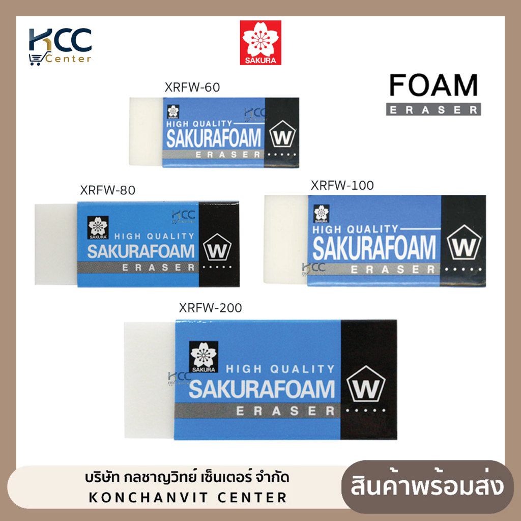 ยางลบ ยางลบดินสอ Sakura foam XRFW 60 / 80 / 100 /200 ซากุระ เนื้อแน่น ลบง่าย (จำนวน1ก้อน)