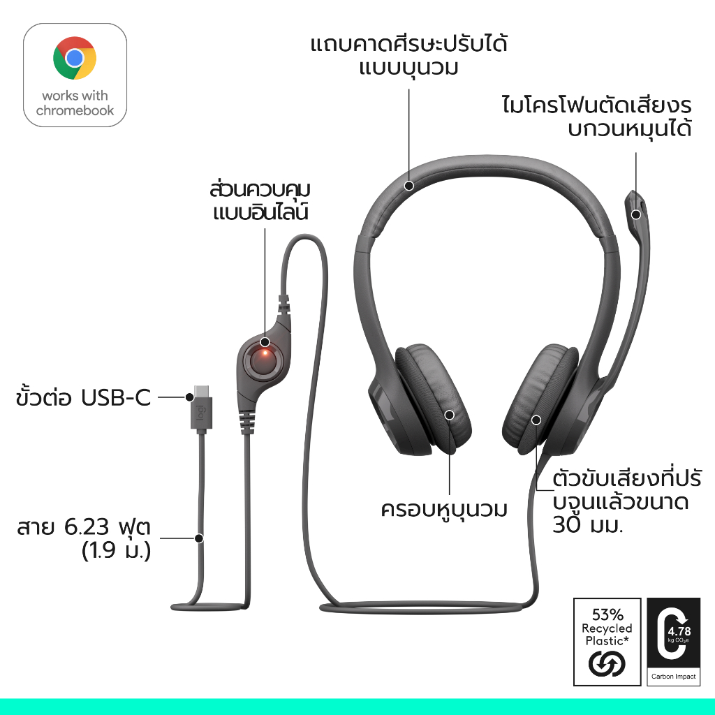 Logitech H390 USB-C Computer Headset หูฟังมาพร้อมเสียงดิจิทัลที่ดีขึ้นและส่วนควบคุมแบบอินไลน์ควบคุมเสียงได้อย่างรวดเร็ว รูปที่ 4