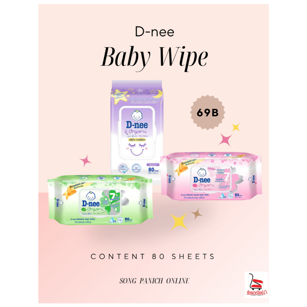 ทิชชู่เปียก ดีนี่ ออร์แกนิค 80แผ่น Dnee Organic Baby wipe 80 sheets