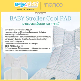 🎈เบาะรองรถเข็น ระบายอากาศได้🎈Momco Cool Pad เบาะรองนอนรถเข็นเด็ก เบาะรองรถเข็นเด็ก ขนาด70x34cm.