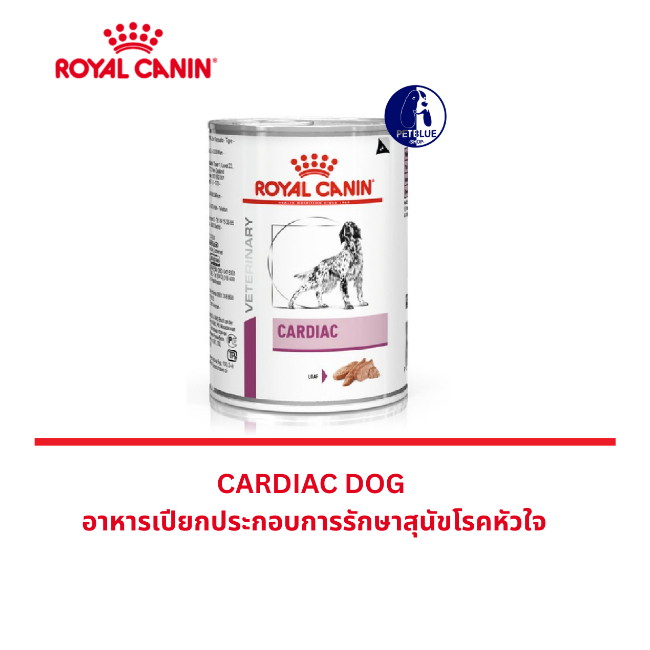 พร้อมส่ง Royal Canin Cardiac อาหารกระป๋อง สูตรโรคหัวใจ 410g