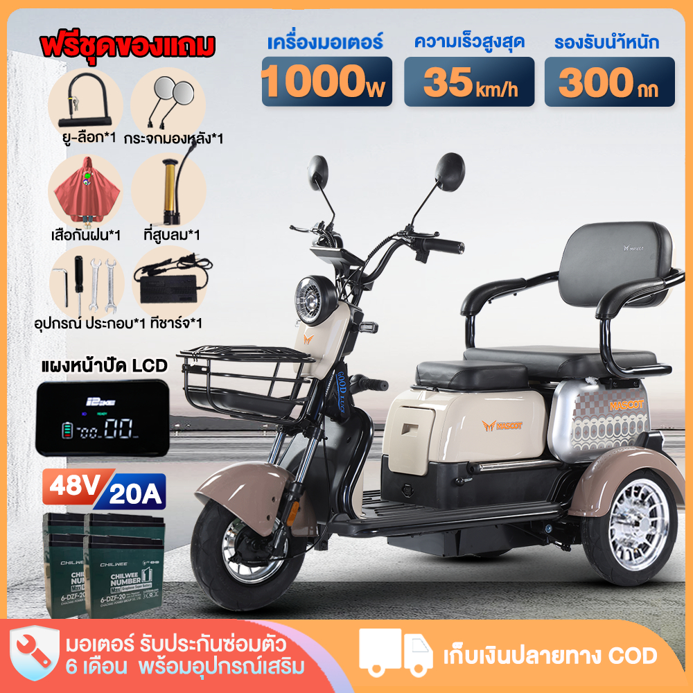 -2616.-]AIMA จักรยานไฟฟ้า3ล้อ ผู้ใหญ่ 1000W จักรยานไฟฟ้า 3ที่นั่ง จักรยานไฟฟ้า3ล้อ Electric bike ล้อ