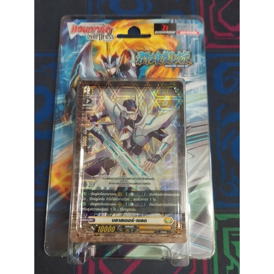 แวนการ์ด D-BT05-2 การ์ดเสริมสุดแกร่ง ซื้อ 4 กล่องคอมพลีท ประกอบด้วยเนชั่นสีเหลือง สีเขียว