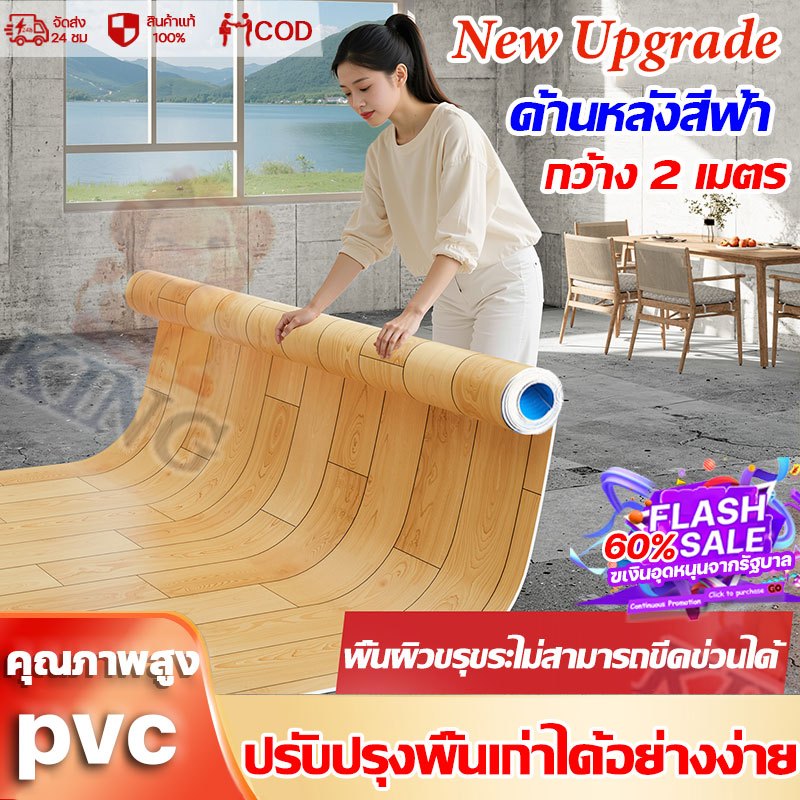 [พร้อมส่ง] กระเบื้องยางปูพื้น เสื่อน้ํามัน วัสดุPVC หนา 2 มม ลายไม้ (กว้าง 2 m.)ใช้งานได้ยาวนาน กันน้ำและกันความชื้น