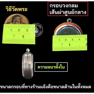 กรอบพระสแตนเลส กรอบพระวงกลม