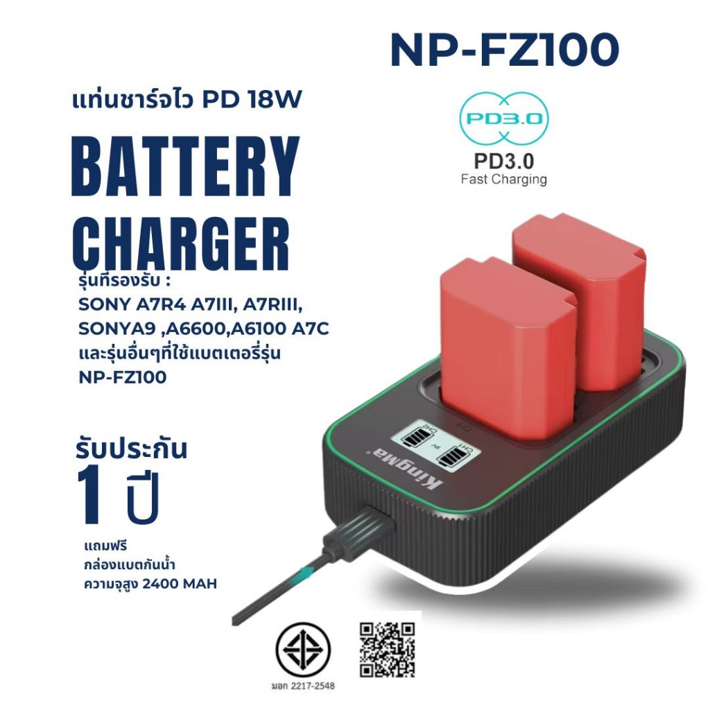 Kingma Sony (NP-FZ100, FZ100) ประกัน 1 ปี