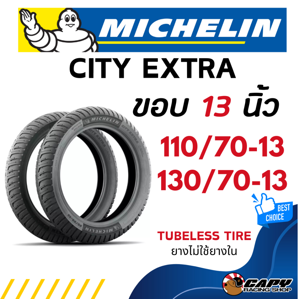MICHELIN CITY EXTRA ยางปี 2025 ยางนอก มอเตอร์ไซค์  ขอบ 13 นิ้ว 110/70-13 , 130/70-13 ไม่ต้องใช้ยางใน