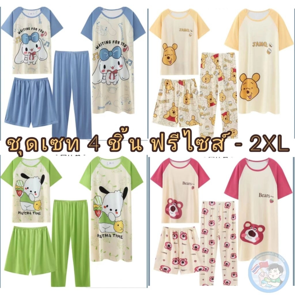 💢จ่าย 1 ได้ถึง 4💢ชุดเซ็ทกระโปรง กางเกง ฟรีไซส์ - 2xlใส่ได้