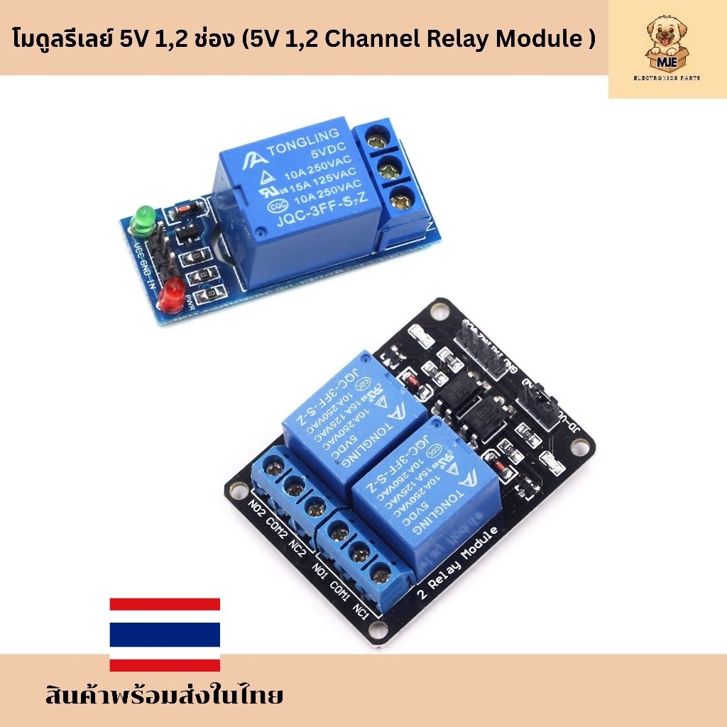 โมดูลรีเลย์ 5V 1,2 ช่อง (5V 1,2 Channel Module Relay) สำหรับควบคุมอุปกรณ์ไฟฟ้าร่วมกับบอร์ด Arduino , NodeMCU ESP