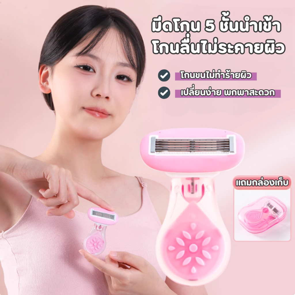 ⚡️พร้อมส่ง⚡️ มีดโกนผู้หญิง มีดโกนรักแร้ มีดโกนขา มีดโกนหนวด ที่โกนหัวหน่าว เครื่องโกนขน 5 ใบมีด