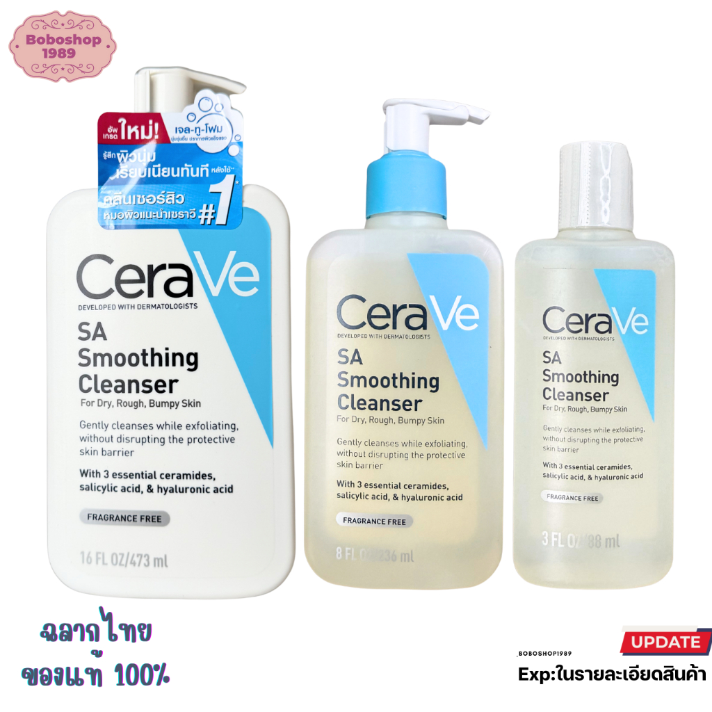 Cerave SA Smoothing Cleanser เซราวี เอสเอ ผลิตภัณฑ์ ทำความสะอาดผิวหน้า  88-473ml.
