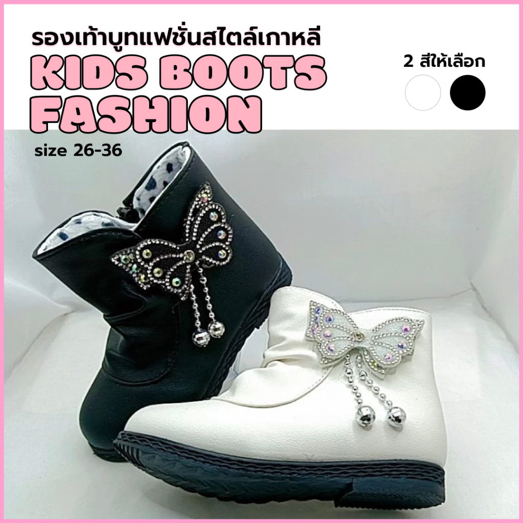 Ma242(26-36)รองเท้าบูทเด็กแฟชั่นสไตล์เกาหลีงานหุ้มข้อประดับโบว์สวยงามมี2สีสีดำสีขาว