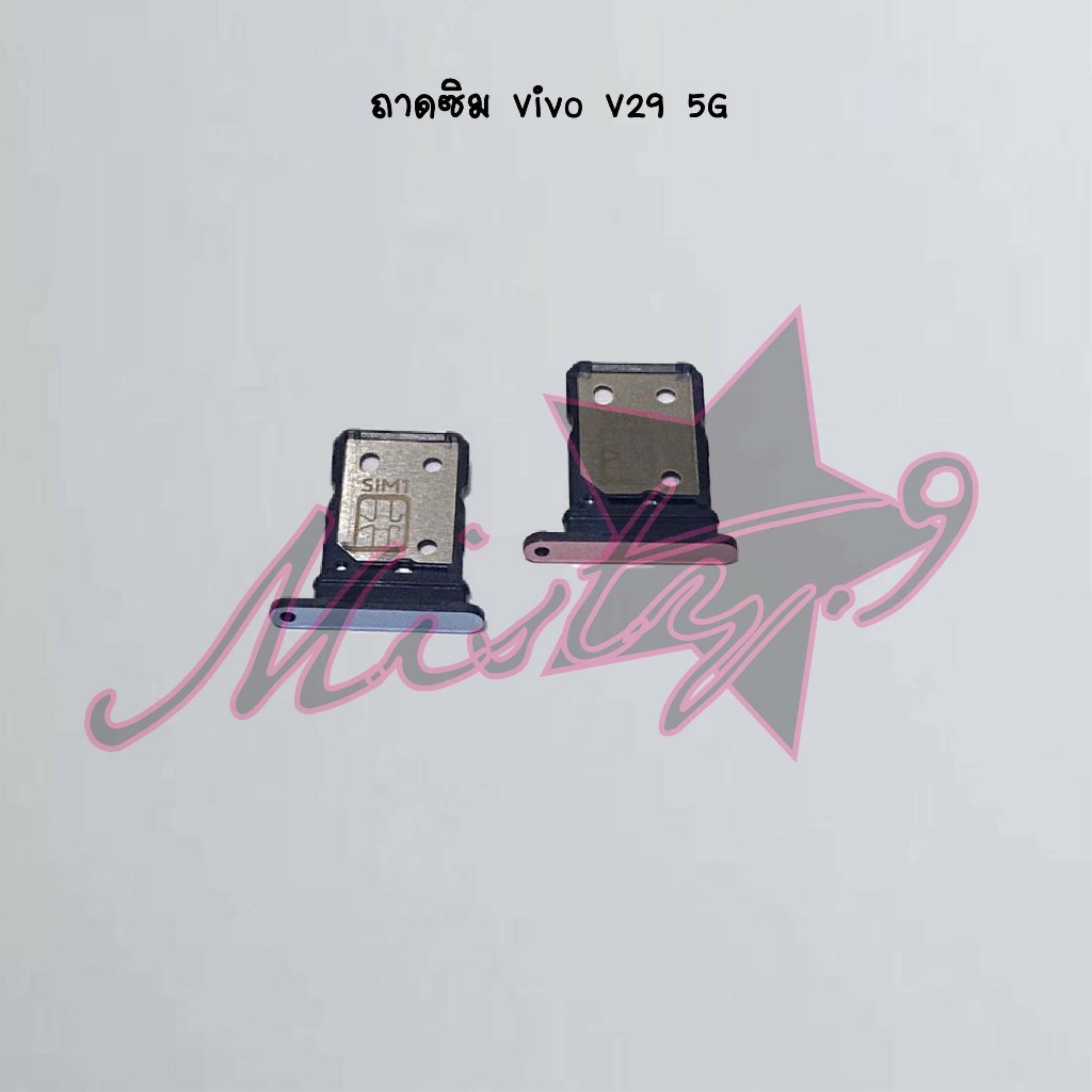 ถาดซิมโทรศัพท์ [Sim Tray] Vivo V29 5G,V29e 5G