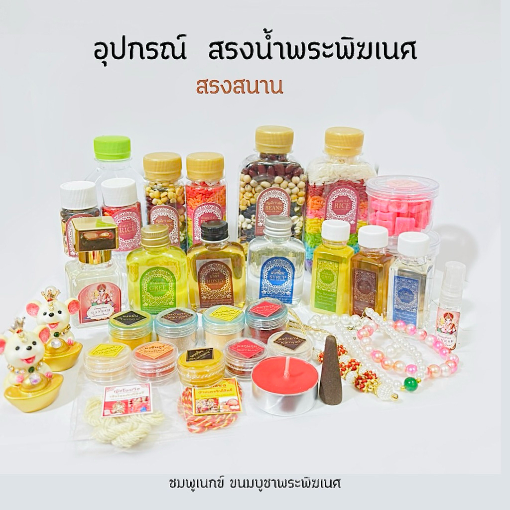 รวมอุปกรณ์บูชาพระพิฆเนศในวัน คเนศจตุรถี