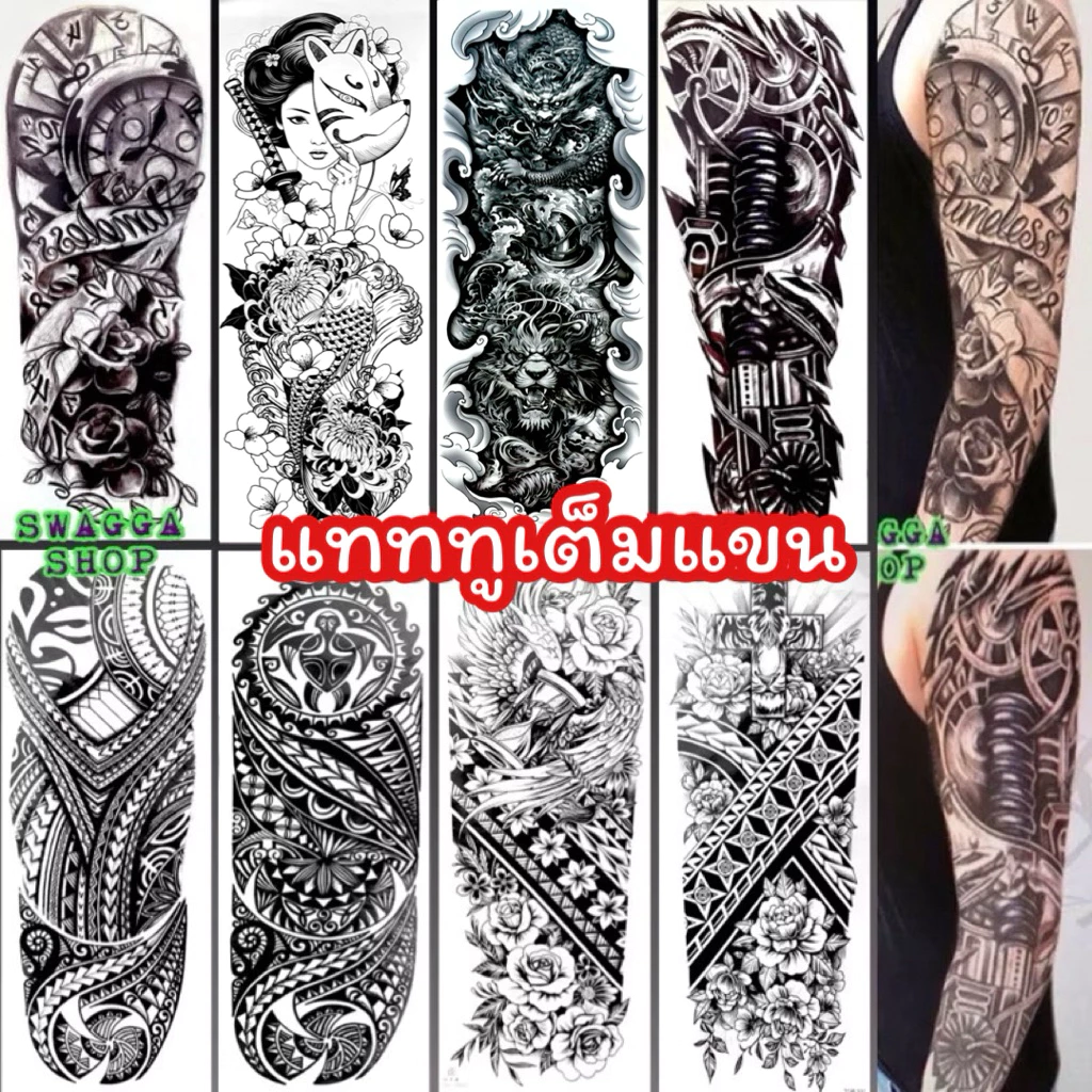 แทททูติดแขน ใบละ 49 บาท เต็มแขน แทททู รอยสัก tattoo