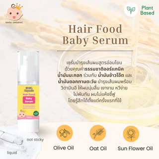 [Tester] GAGA เซรั่มบำรุงเส้นผม หวีง่าย ลดผมแห้งฟู สูตรเด็ก 6ml
