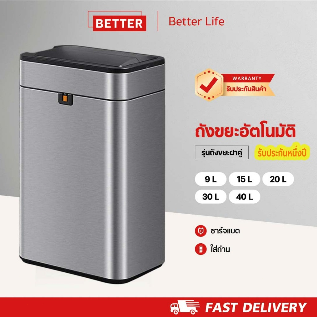Better ถังขยะอัตโนมัติ สแตนเลส ถังขยะอัจฉริยะแบบเซ็นเซอร์ 9L-40L ระบบเซ็นเซอร์ เปิดปิดอัตโนมัติ ชาร์จไฟได้ กันน้ำ-กันกลิ