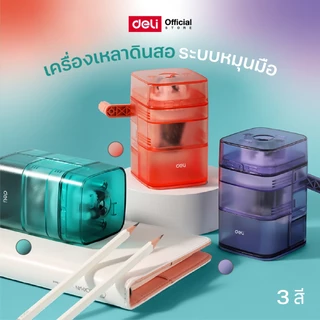 เครื่องเหลาดินสอกึ่งอัตโนมัติ Deli รุ่น 71162 / EH520 ทนทาน Pencil Sharpener (จำหน่าย 1 เครื่อง)