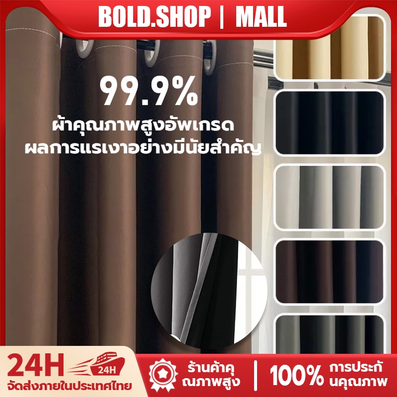 ผ้าม่านทึบแสง กันร้อน UV กั้นห้องสไตล์มินิมอล ✨ เปลี่ยนบ้านให้ดูแพงง่ายๆ
