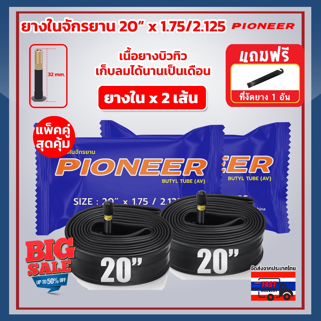 **แพ๊คคู่** ยางในจักรยาน PC ขนาด 20 x 1.75 - 2.125 เนื้อยางบิวทิว เก็บลมได้นานเป็นเดือน ไม่ต้องสูบลมบ่อย จุ๊บใหญ่ 36 มม.