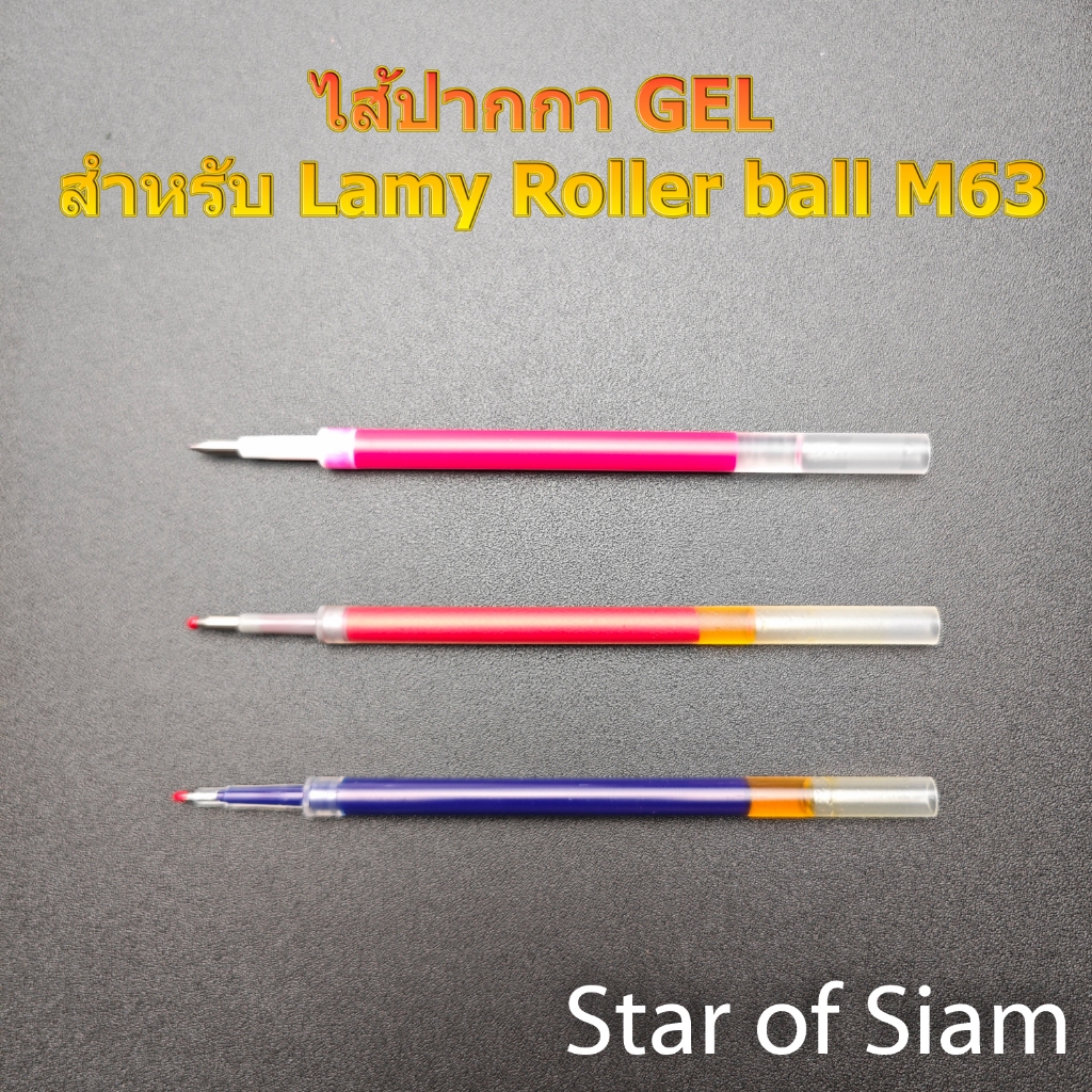 ไส้ปากกา GEL สำหรับ LAMY Rollerball M63