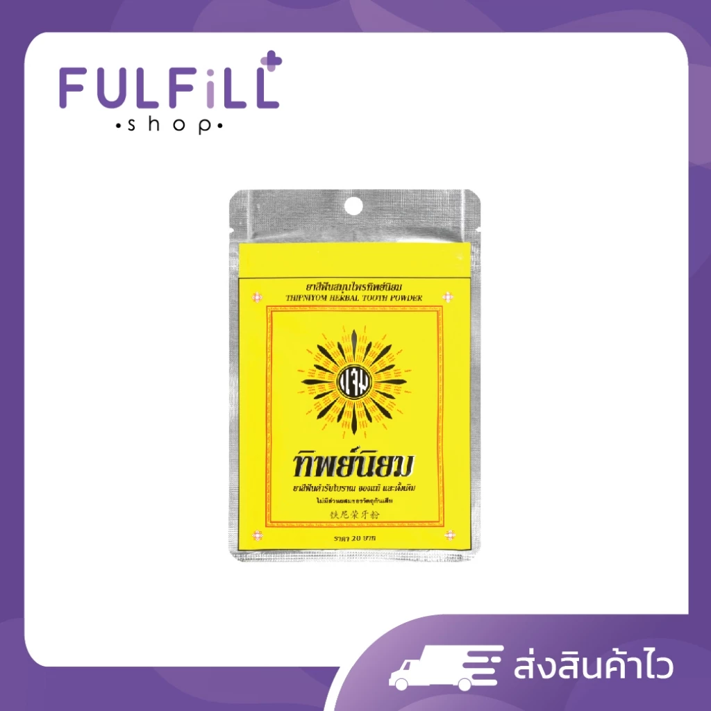 Thipniyom Herbal Tooth Powder 40g ทิพย์นิยม เฮอร์เบิล ทูธ พาวเดอร์