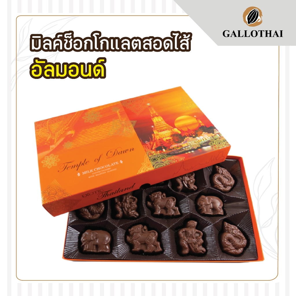 มิลค์ช็อกโกแลต สอดไส้อัลมอนด์อบ ชุดวัดไทย กล่องส้ม ขนาด 1 กล่อง Gift Chocolate Box with Milk Chocolate and Almond 1 box