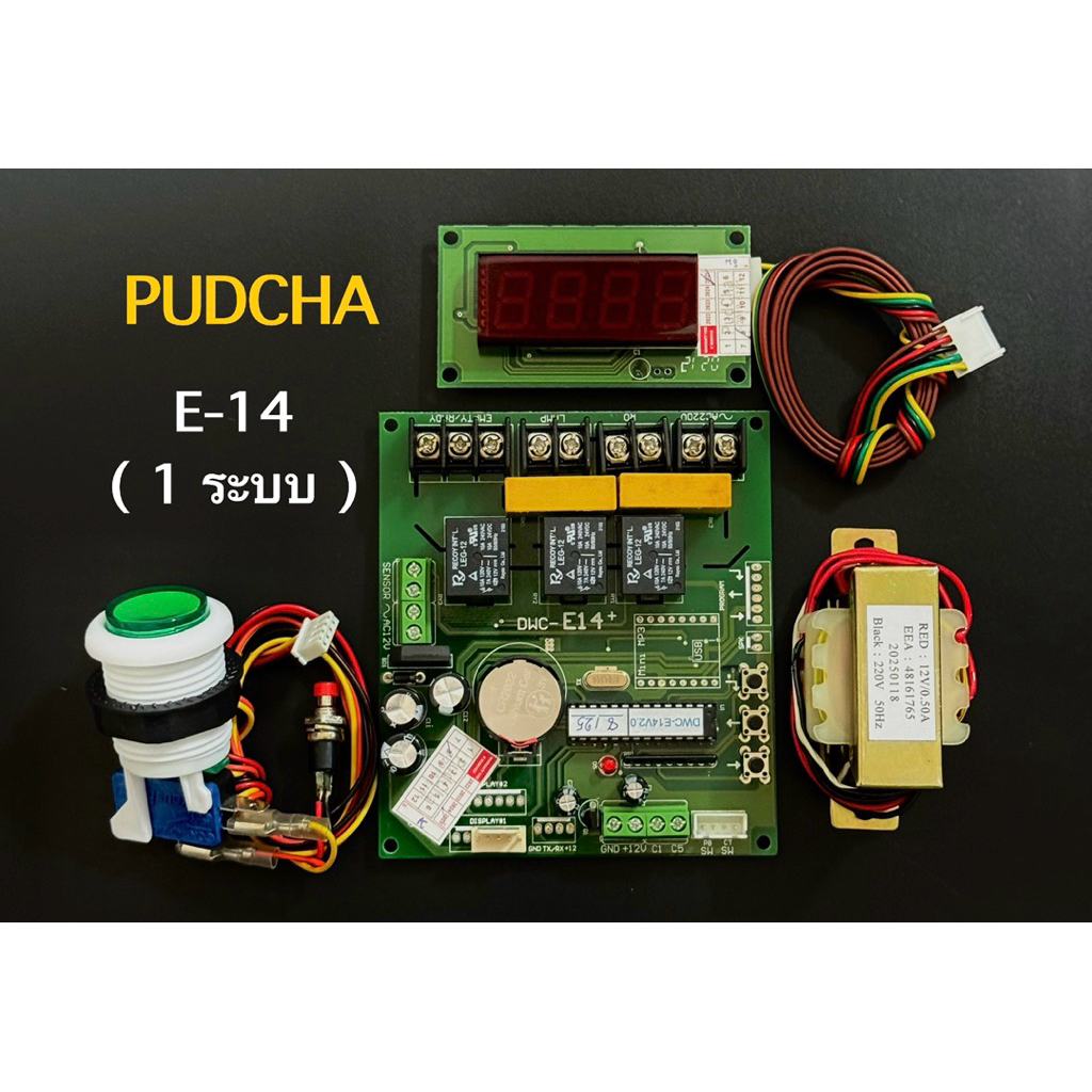 วงจรตู้น้ำหยอดเหรียญพัดชา DWC E-14 รุ่น 1 ระบบ ครบชุด