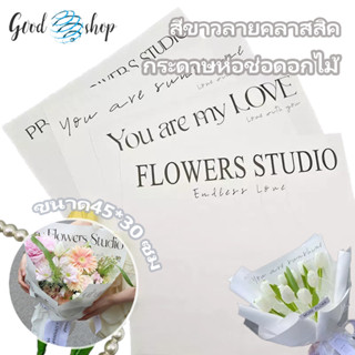 กระดาษคลาวดี้ห่อช่อดอกไม้ กระดาษฟลาวด์พิมพ์ลาย กันน้ำ 30*45ซ…