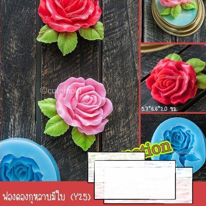 พร้อมส่ง// แม่พิมพ์ฟองดอง ซิลิโคน กุหลาบ มีใบ (Y25)