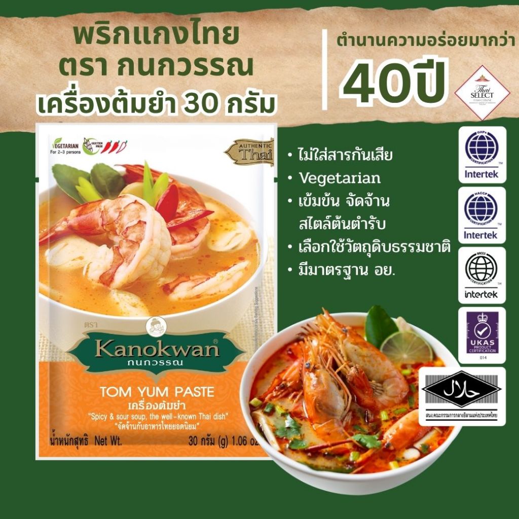 เครื่องต้มยำแบบซอง ขนาดบรรจุ 30 กรัม