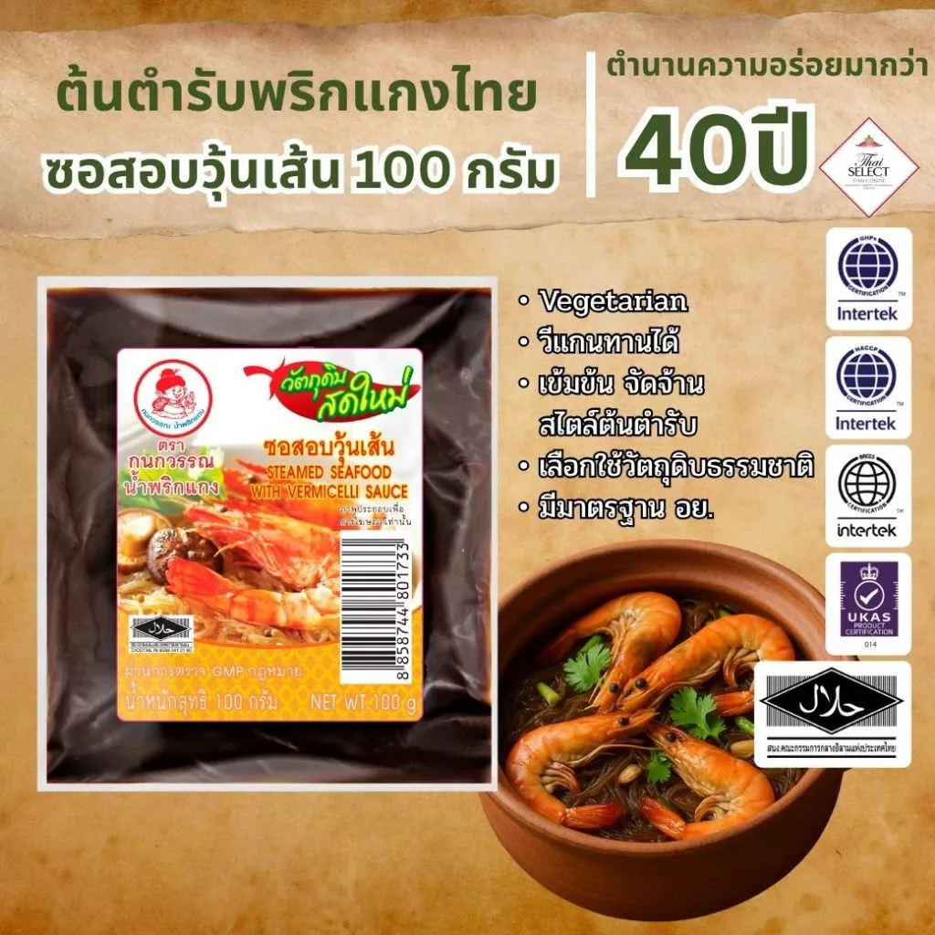 ซอสอบวุ้นเส้น ตรากนกวรรณ แบบซอง น้ำหนักสุทธิ 100 กรัม