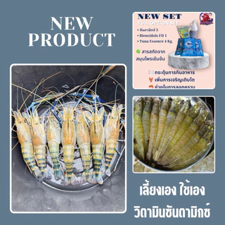 ซันตามิกซ์กุ้งก้ามกราม