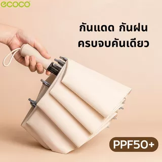 Ecoco ร่มกันแดด แบบพับได้ มีปุ่มกด เปิด-ปิด อัตโนมัติ ร่มแฟชั่น น้ำหนักเบา พกพาสะดวก แข็งแรง ทนทาน ต้านลมได้ดี