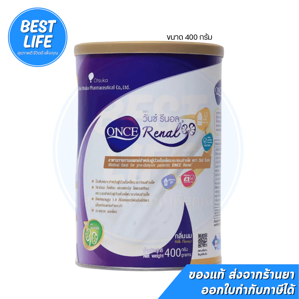 Once Renal 400g วันซ์ รีนอล 400กรัม สำหรับผู้ป่วยโรคไตระยะก่อนล้างไต อาหารทางการแพทย์