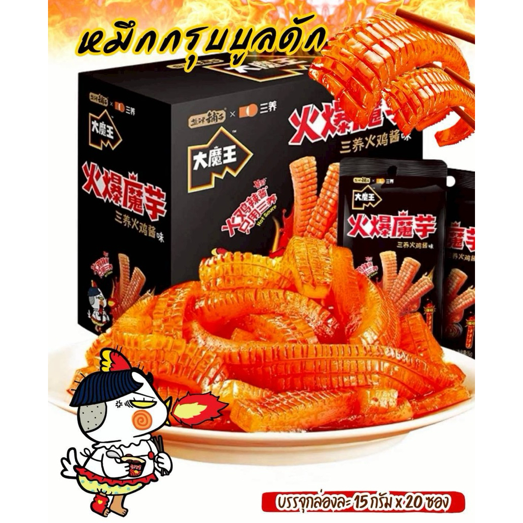 [ยกกล่องถูก💥]บุกกรุบปรุงรส รสหมาล่า ตรา 20ซอง เส้นบุกปรุงรสหม่าล่า ของฝาก ของทานเล่น ซอสไก่งวงเผ็ด อร่อยมาก