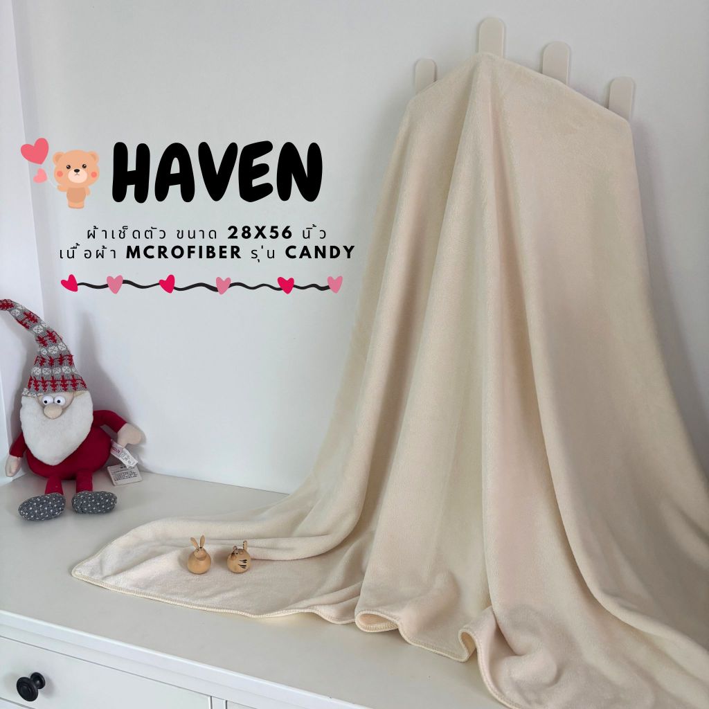 🍀HAVEN Towel Microfiber รุ่น Candy🍀ผ้าเช็ดตัว ผ้าขนหนู ไมโครไฟเบอร์ ขนาด 28*56 นิ้ว HAVEN แท้💯 Beige