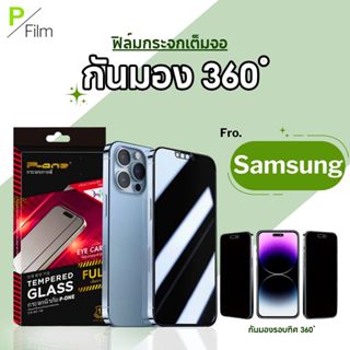 [P-Film] ฟิล์มกระจก กันเสือก360° เต็มจอ Samsung s24 fe s10 p…