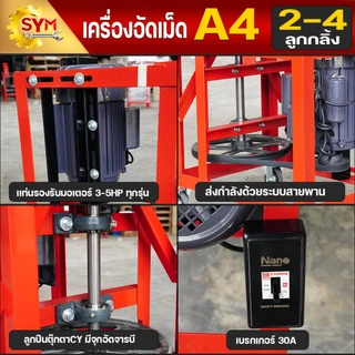 เครื่องอัดเม็ดอาหาร ไชโย รุ่น A4 อัดเร็ว เม็ดแน่น ลูกกลิ้งและแผ่นรังผึ้งชนิดพิเศษ ทนทานใช้ได้ยาวนาน