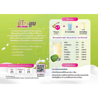 (3กระป๋อง ราคาพิเศษ มีของแถม) NEO-MUNE 400g. นีโอมูน อาหารเสริม สำหรับผู้ป่วยที่ต้องการโปรตีนและพลังงานสูง