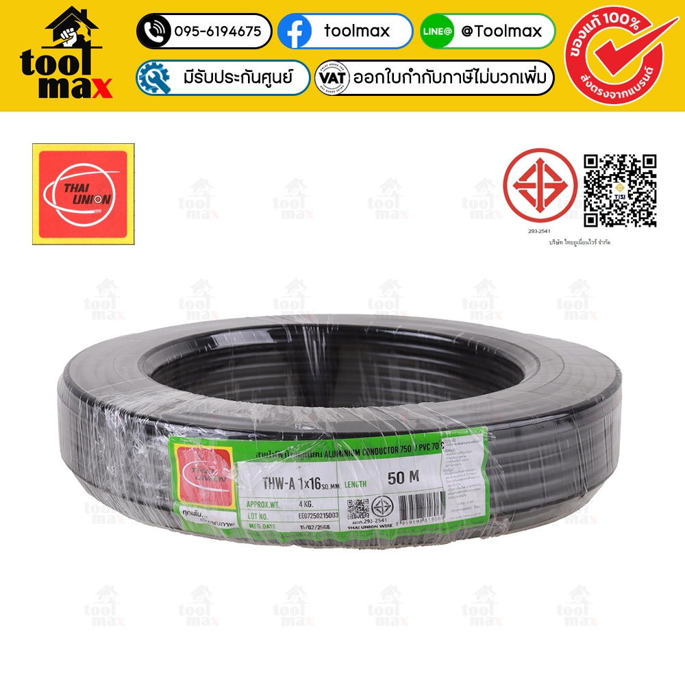 สายไฟเมน สายไฟ THWA THW-A สายไฟอลูมิเนียม เบอร์ 16/25/35/50