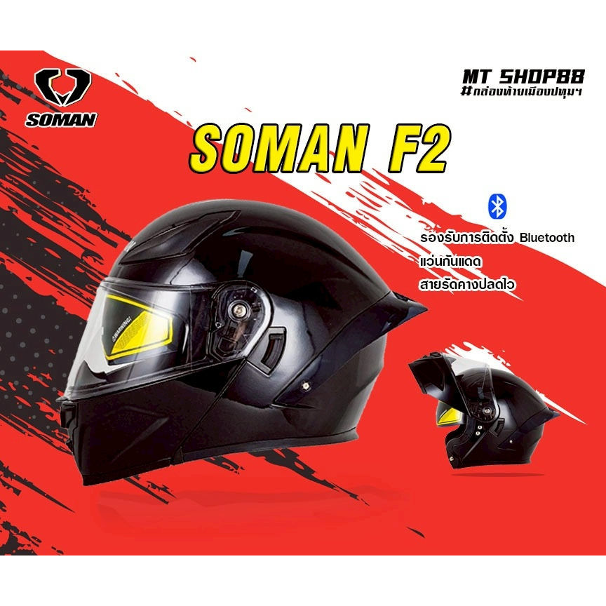 หมวกกันน็อค SOMAN F2 รุ่นใหม่ล่าสุด หมวกทรงสปอร์ต เปิดคางได้