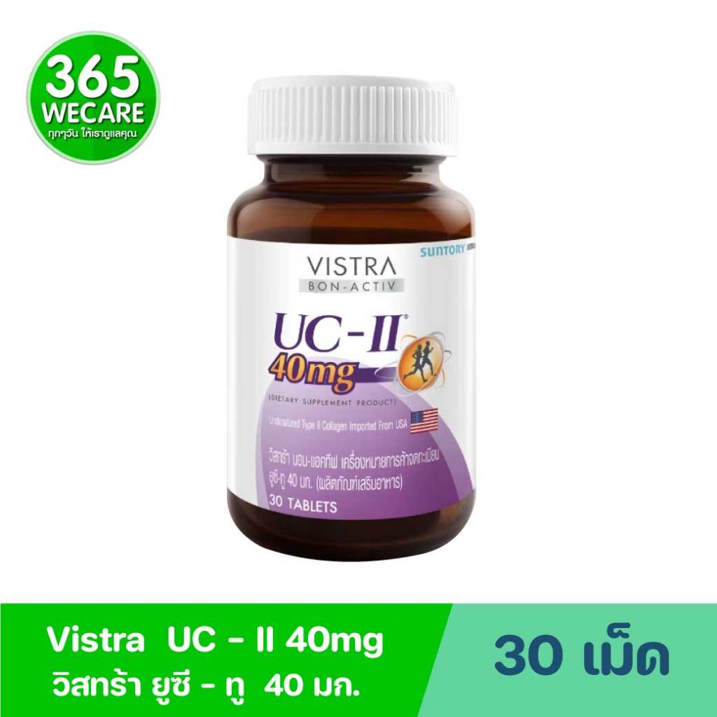 VISTRA Collagen Type II (UC-II) 30เม็ด วิสทร้า คอลลาเจน ไทพ์ทู บำรุงกระดูก บรรเทาอาการปวดข้อ 365wecare