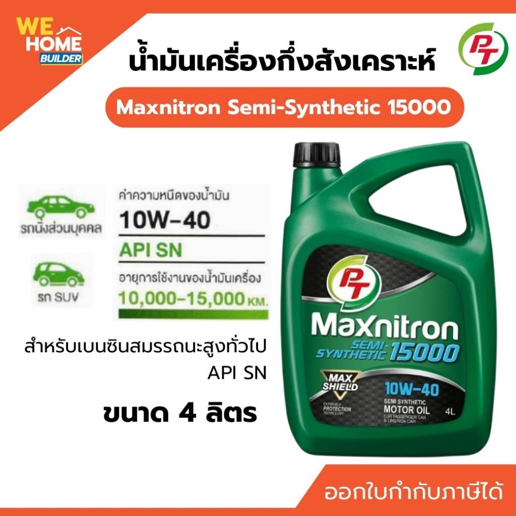 PT Maxnitron Semi-Synthetic 15000 10W-40 น้ำมันเครื่องกึ่งสังเคราะห์  สำหรับเบนซิน API SN/CF 4 ลิตร