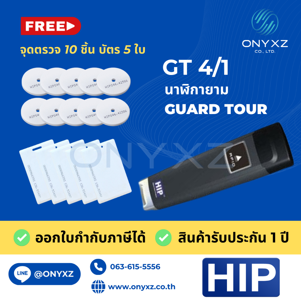HIP GT4/1 GuardTour นาฬิกายาม กันน้ำ ขนาดเล็ก น้ำหนักเบา พกพาสะดวก ราคาประหยัด มีฟังชั่นการทำงานครบ