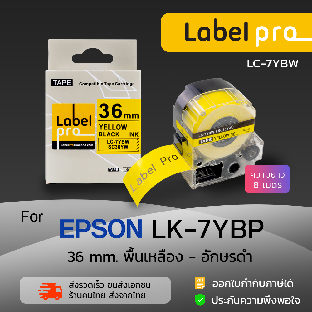 Epson เทปพิมพ์ อักษร ฉลาก เทียบเท่า Label Pro LK-7YBP LK7YBP  LK 7YBP (LC-7YBW) 36 มม. พื้นสีเหลืองอักษรสีดำ
