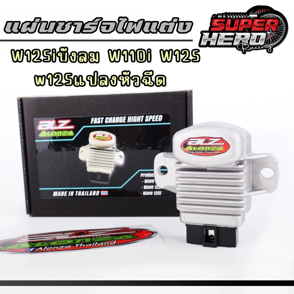 แผ่นชาร์จไฟแต่ง Wave125i Old/Wave110i/Wave125/Wave125แปลงหัวฉีด thumbnail 3