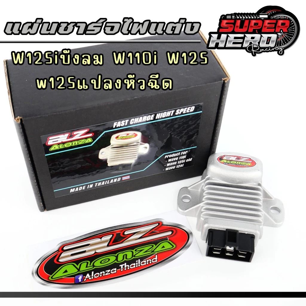 แผ่นชาร์จไฟแต่ง Wave125i Old/Wave110i/Wave125/Wave125แปลงหัวฉีด - รูปที่ 1